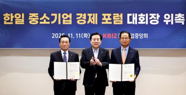 중기중앙회, '한일 중소기업 경제 포럼' 대회장 위촉