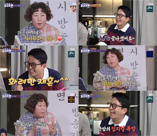 '신발 벗고 돌싱포맨' 김준호, 외모 칭찬 원하는 신기루 향해 “더 커진 것 같다” 애정 어린 농담 발사!