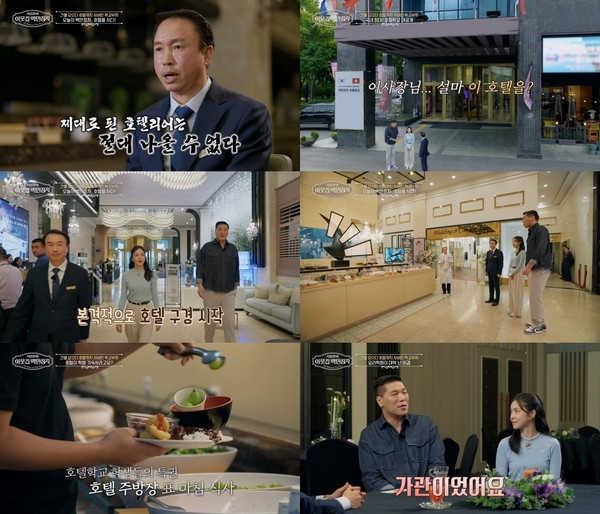 [이웃집 백만장자] '학교 부자' 육광심, "학생들 위해 650억 호텔 샀어요"...기숙사도 호텔, 식사는 조식 뷔페...입 떡 벌어지는 초호화 호텔 학교 내부 공개! 