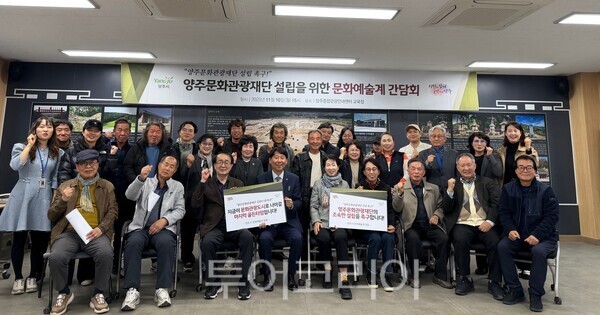 양주시 문화예술계 '양주문화관광재단 설립' 촉구