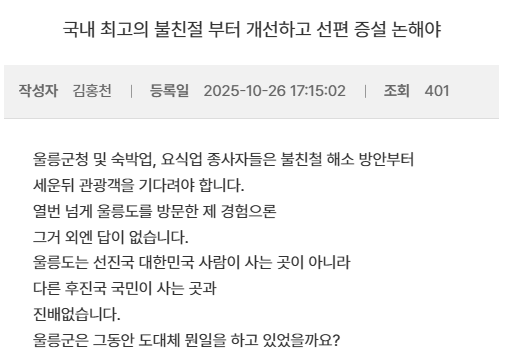 [단독]“배삯 할인 더 해 준다고 울릉도 갈까”…불친절·바가지 논란 속 혈세 지원 반발