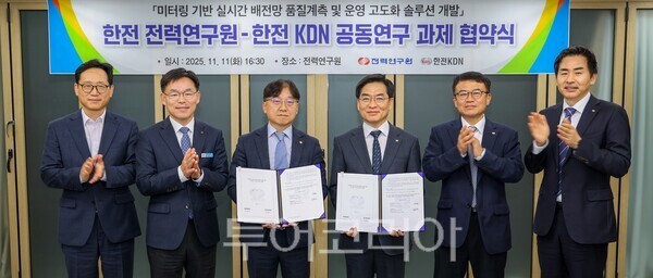 한전KDN-한국전력, '배전망 운영관리' 고도화 공동연구 협약 체결