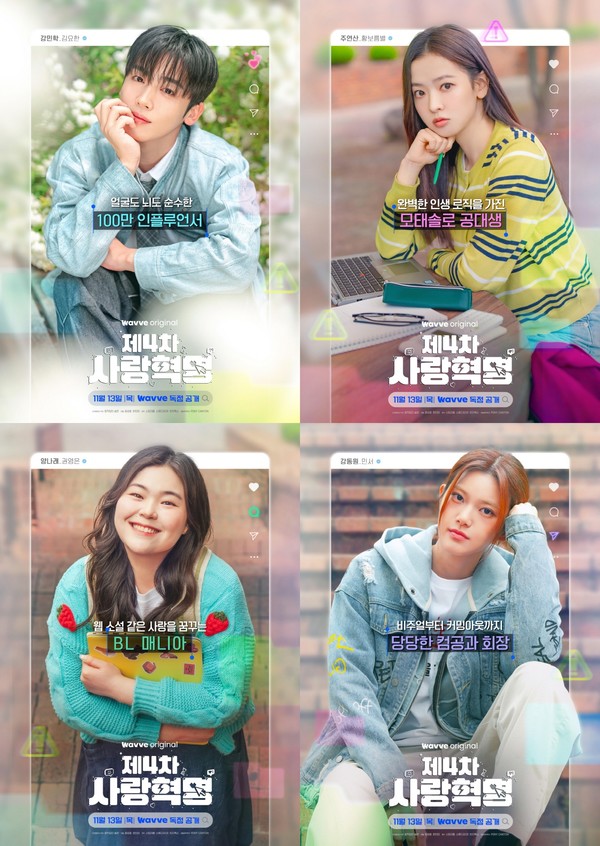 '제4차 사랑혁명' 김요한, “신박한 설정 속 청춘들의 다양한 관계성, 대담한 로맨스, 유쾌한 코미디 기대해 달라”