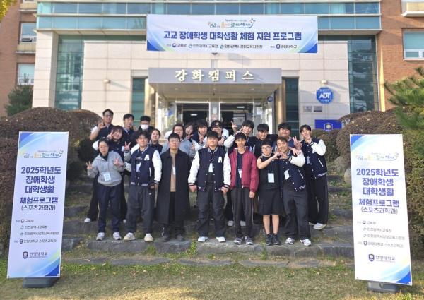 안양대 스포츠과학과, 고교 장애학생 대상 대학 생활체험 프로그램 성료