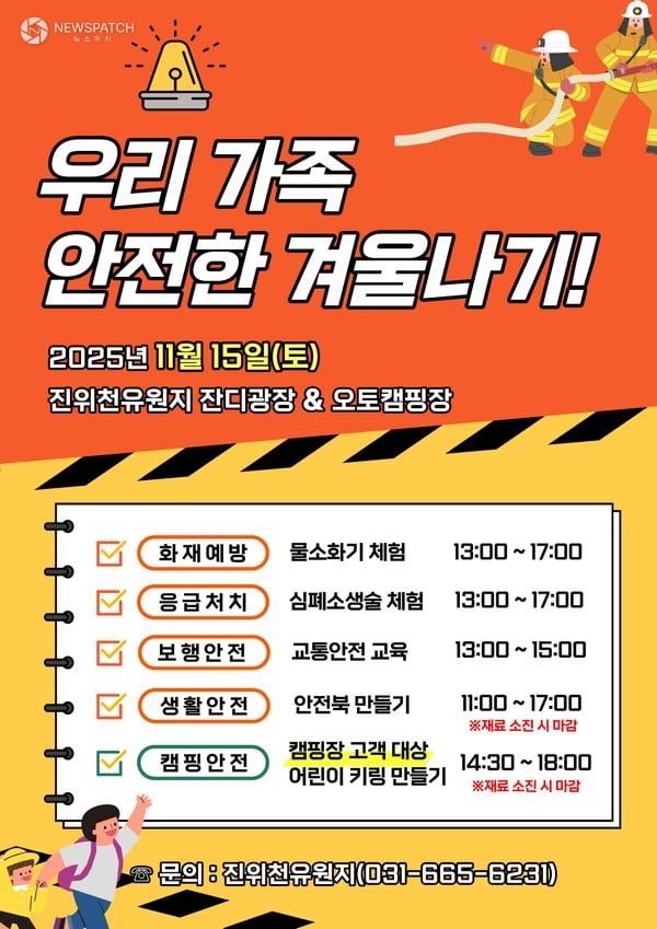 평택도시공사, 오는 15일 진위천유원지 '겨울철 안전 문화 캠페인' 열린다