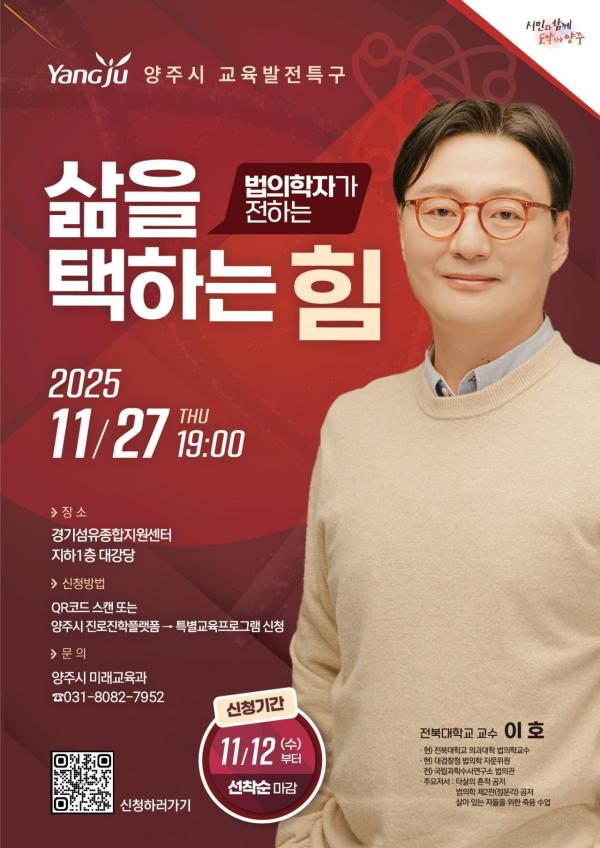 양주시, 법의학자 이호 교수 초청 '전문가 특강 3차' 27일 개최