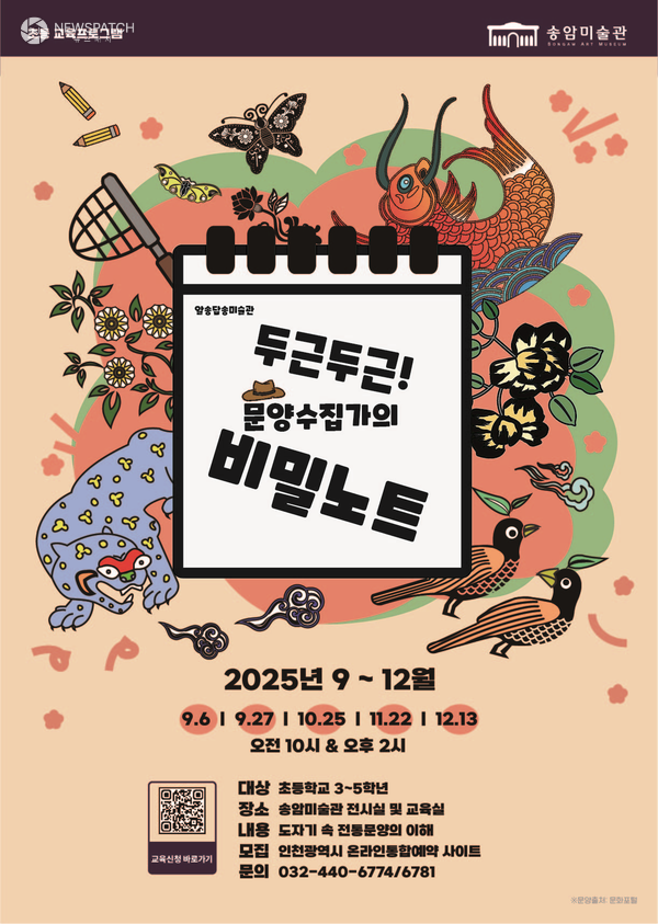 송암미술관, 초등 교육프로그램 ‘두근두근! 문양수집가의 비밀노트’운영