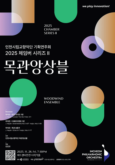 인천시향 “하이든으로 만나는 우아한 목관앙상블”