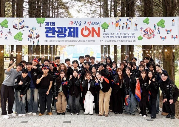 국립공주대 관광경영학과, 지역사회와 함께한 ‘제1회 관광제’ 개최