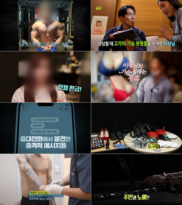 [실화탐사대] 이사님의 가슴 설레는 유혹(1), 복종의 방...동생의 5년(2) 오늘(13일) 방송!