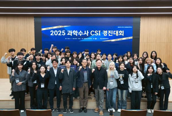 한림대, 미래 인재 위한 전국 고등학생 CSI 경진대회 개최