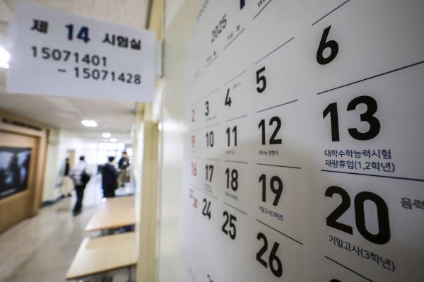 [2026 수능]입시업계 "영어, 작년 수능과 비슷하거나 다소 어려워"