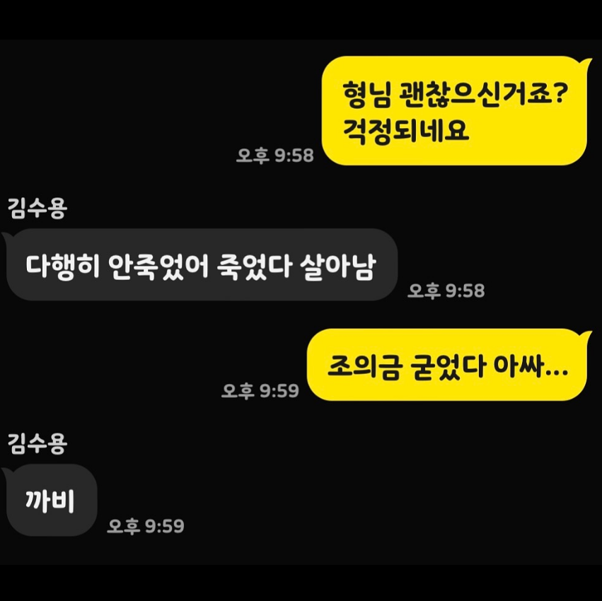 KakaoTalk chat window of Yoon Seok-joo (right) and Kim Soo-yong (left). Yoon Seok-joo Instagram KakaoTalk chat window of Yoon Seok-joo (right) and Kim Soo-yong (left). Yoon Seok-joo Instagram