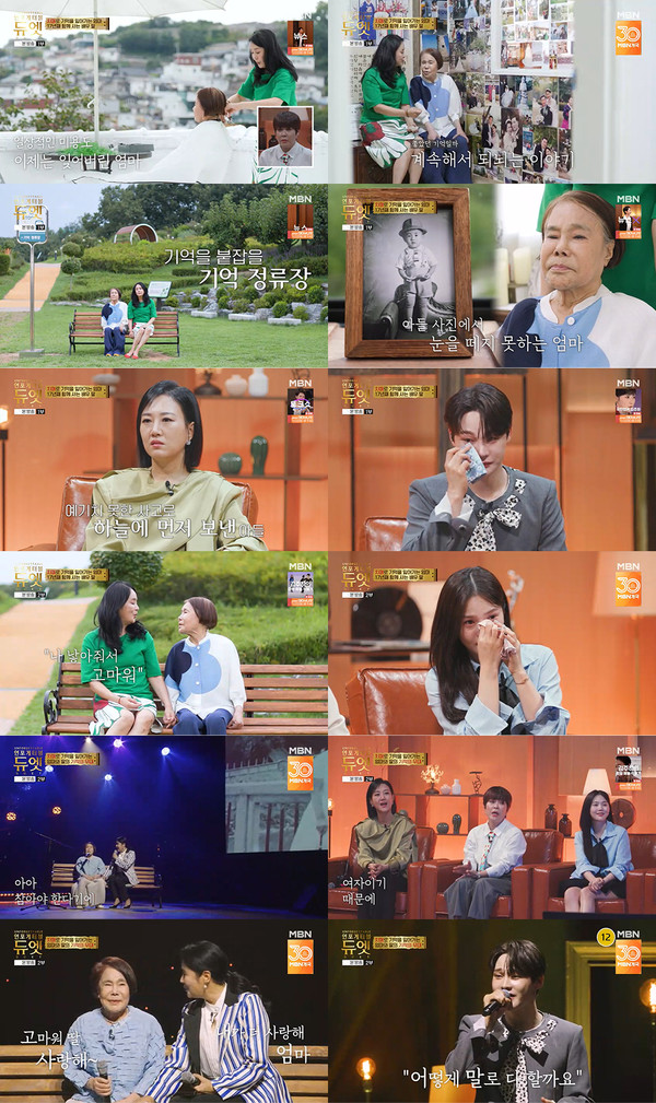 Photo credit | MBN ‘Unforgettable Duet’